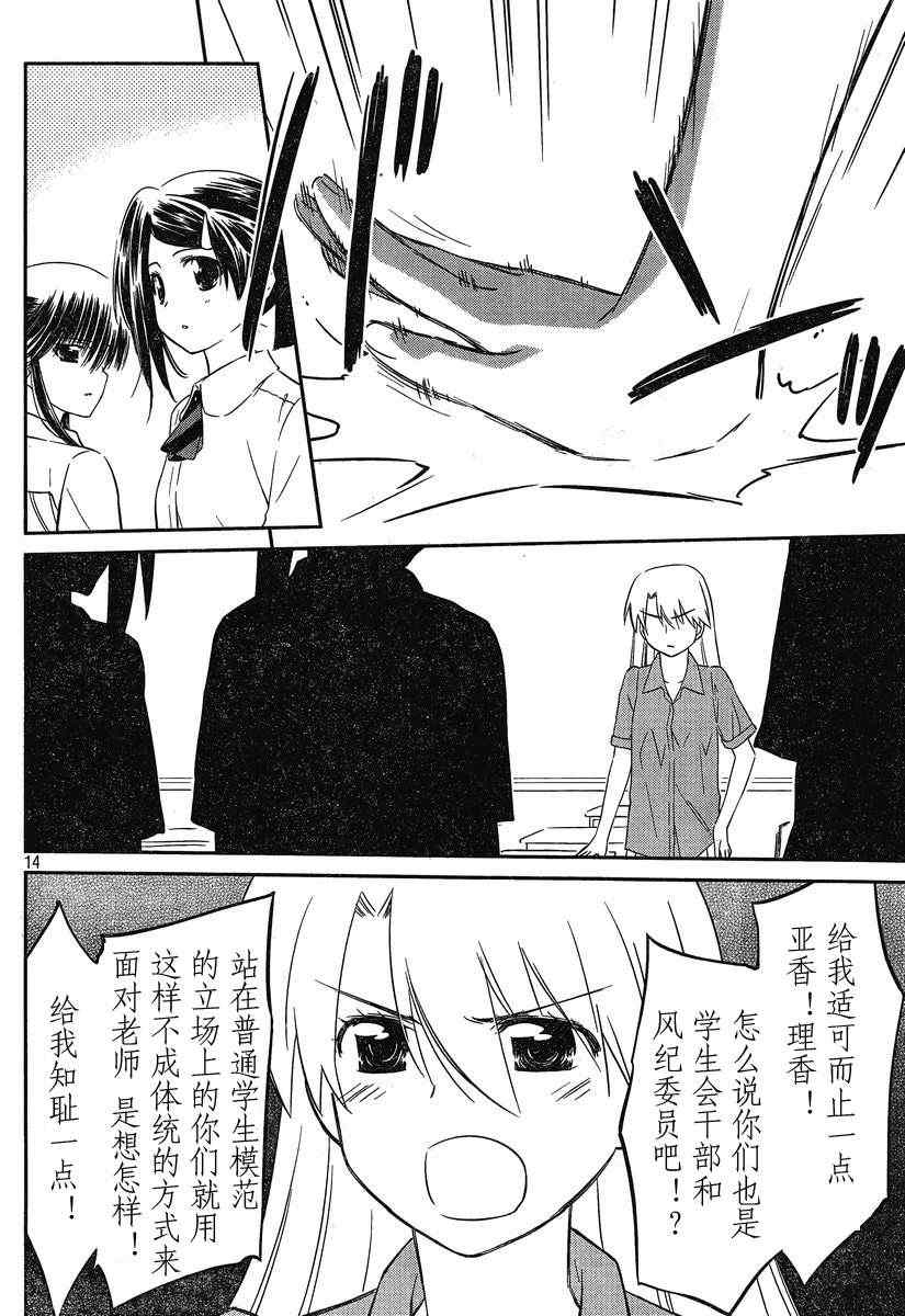 《kissxsis》ch_56 第14页