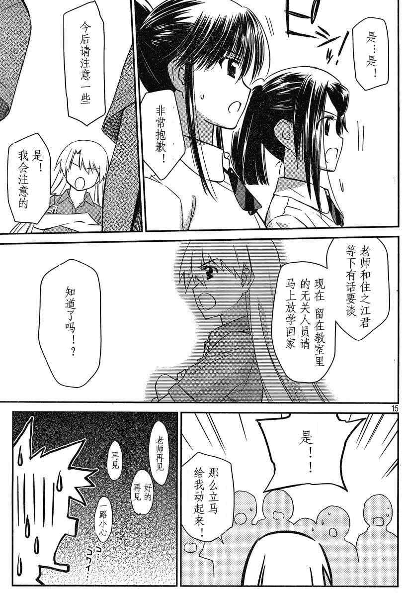 《kissxsis》ch_56 第15页