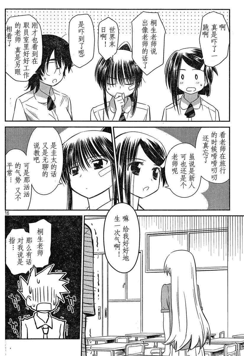 《kissxsis》ch_56 第16页