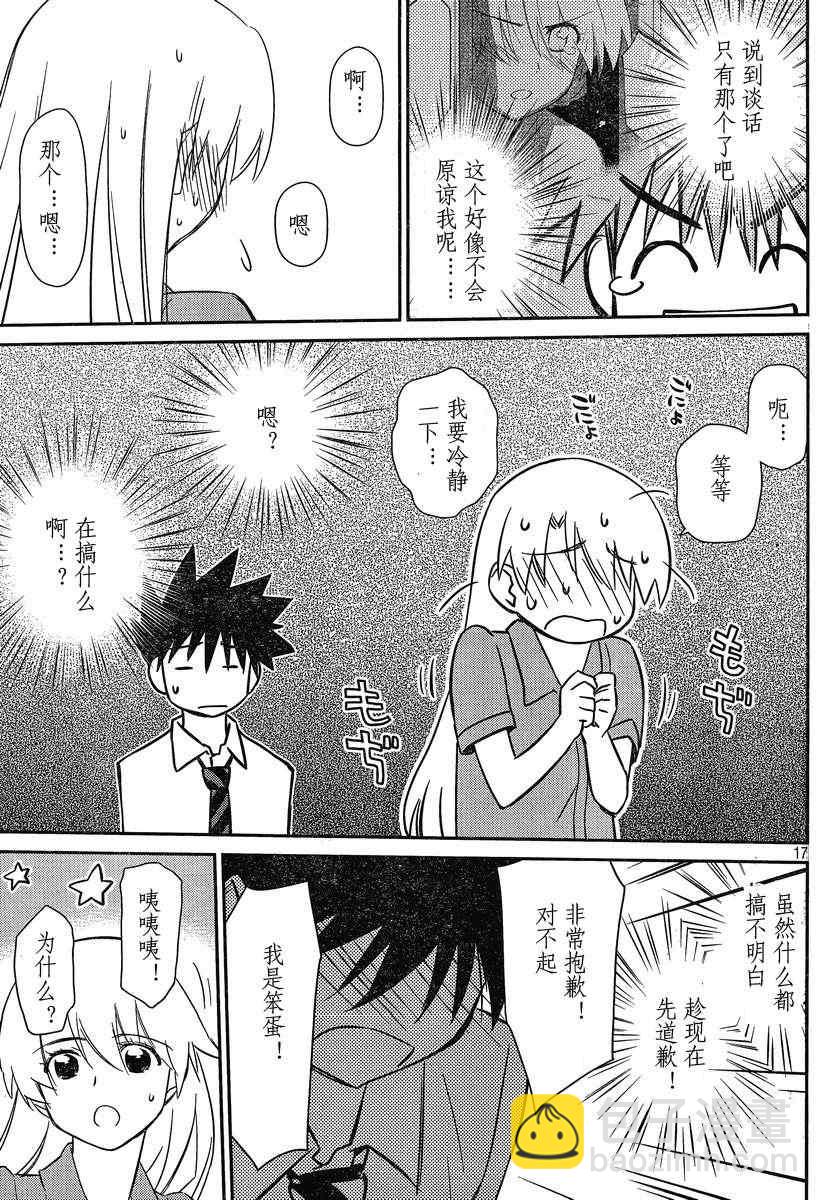 《kissxsis》ch_56 第17页