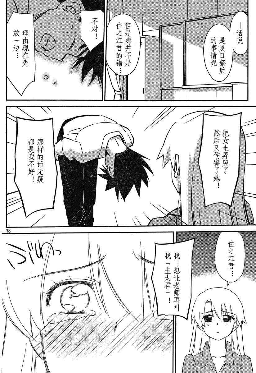 《kissxsis》ch_56 第18页