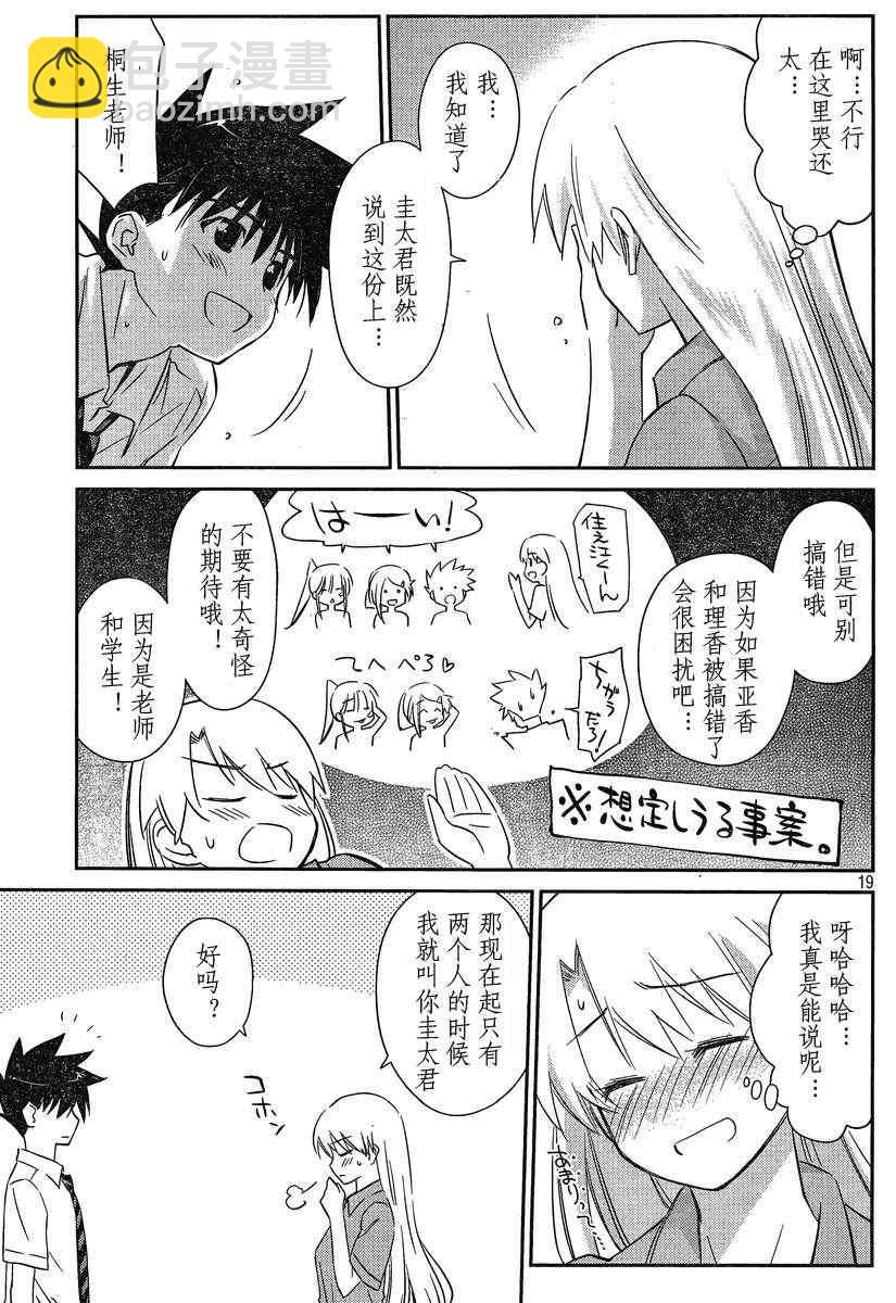 《kissxsis》ch_56 第19页