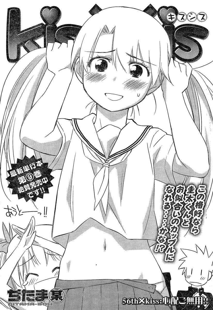 《kissxsis》ch_56 第1页