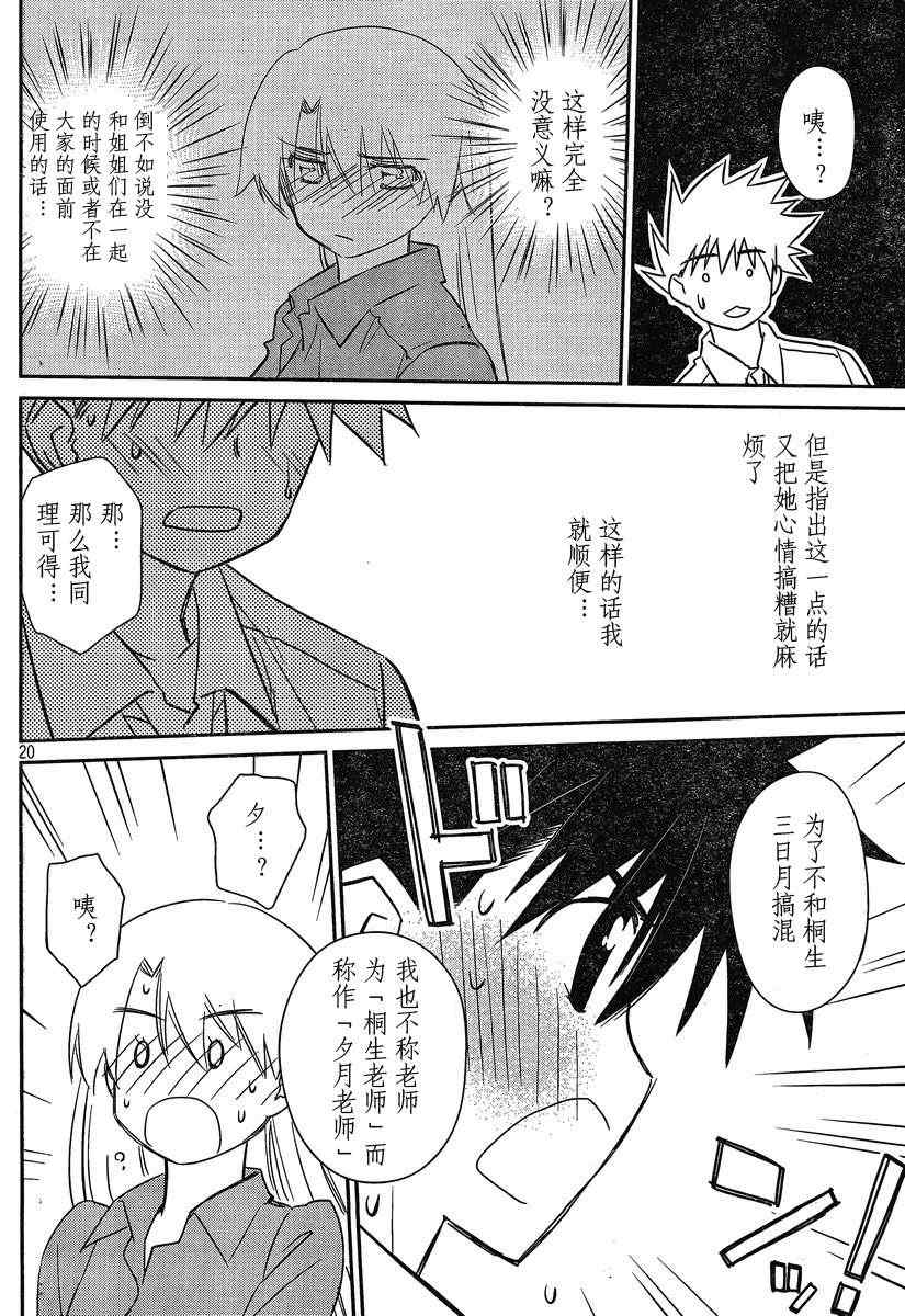 《kissxsis》ch_56 第20页