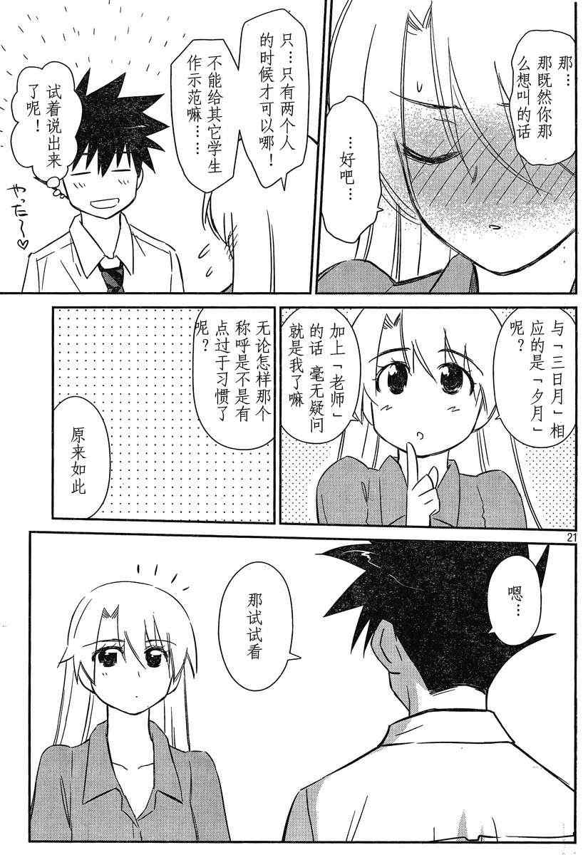 《kissxsis》ch_56 第21页