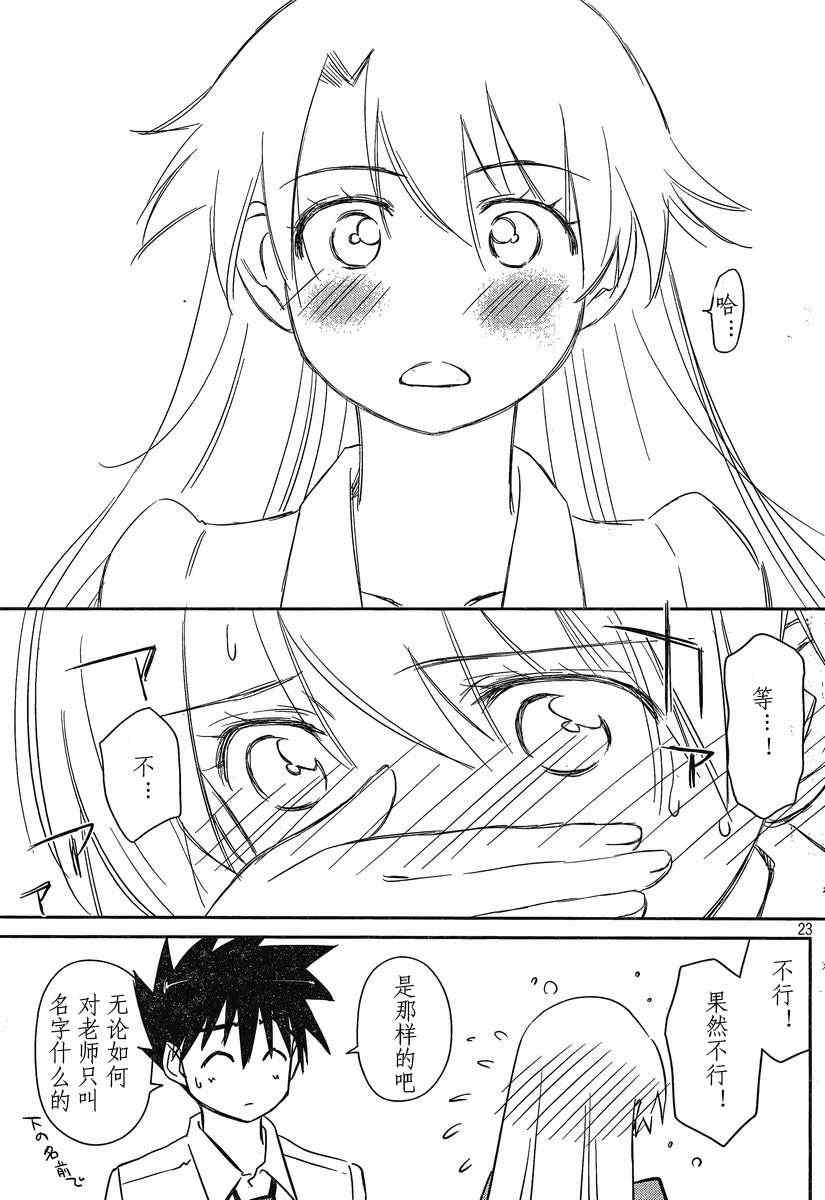 《kissxsis》ch_56 第23页