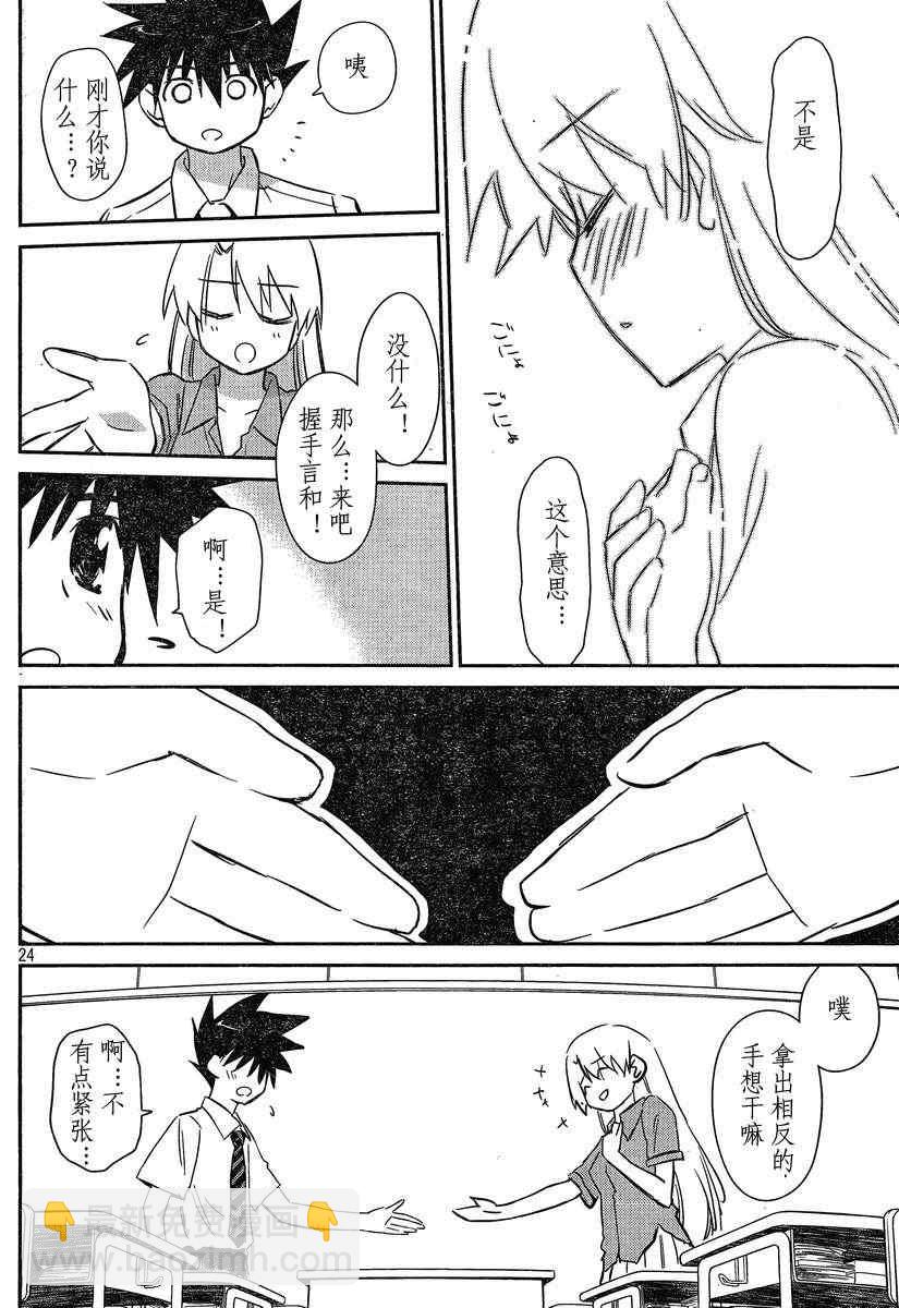 《kissxsis》ch_56 第24页