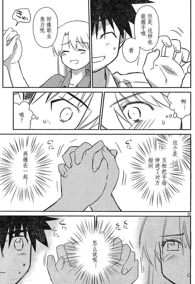 《kissxsis》ch_56 第25页