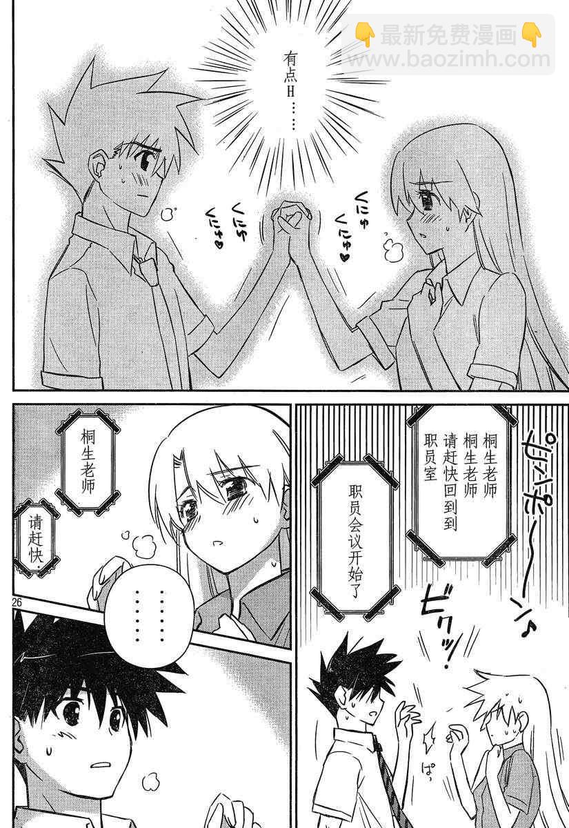 《kissxsis》ch_56 第26页