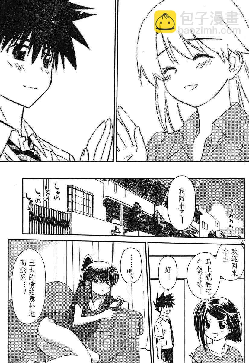 《kissxsis》ch_56 第27页