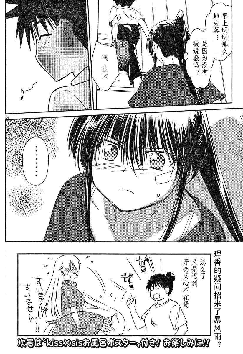 《kissxsis》ch_56 第28页