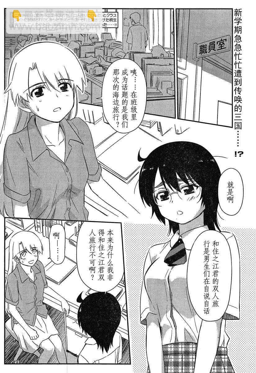 《kissxsis》ch_56 第2页