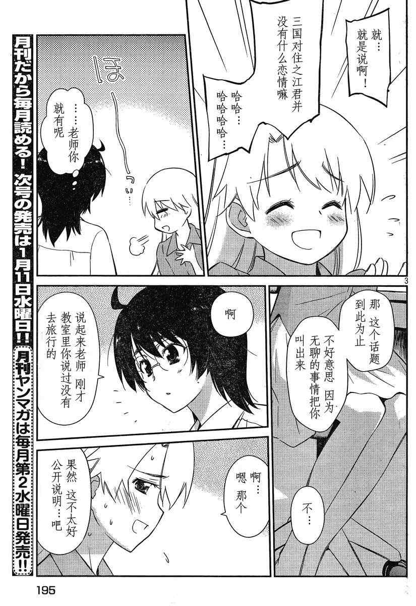 《kissxsis》ch_56 第3页