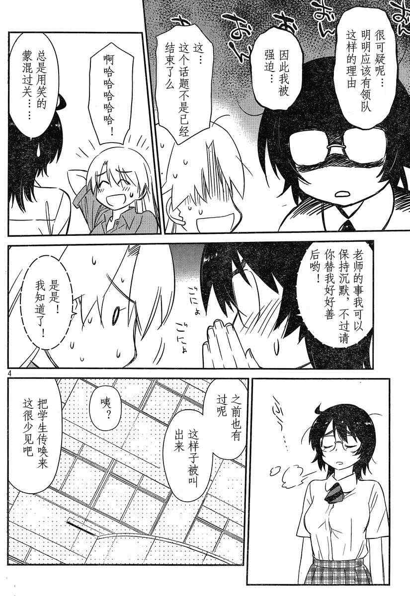 《kissxsis》ch_56 第4页