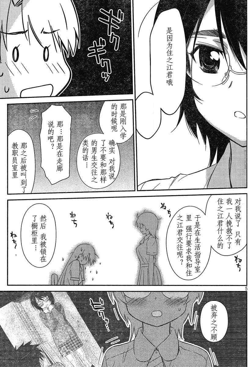 《kissxsis》ch_56 第5页
