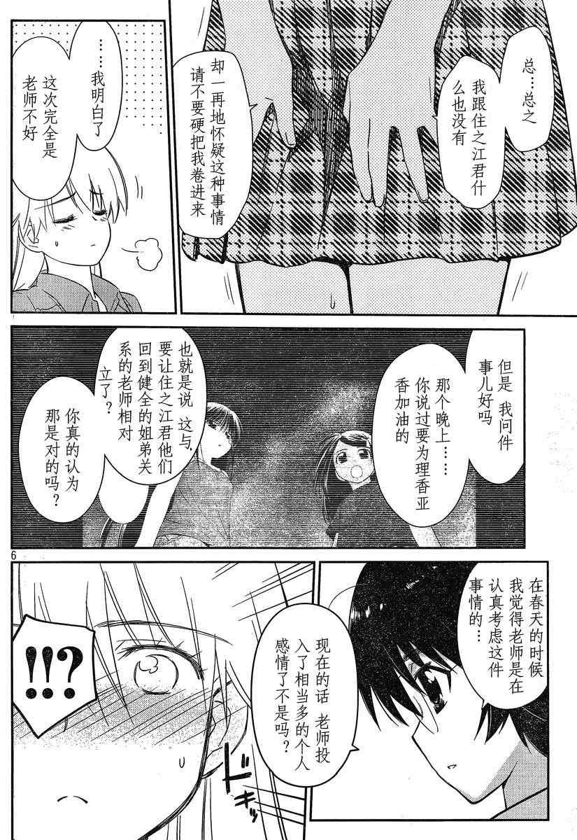 《kissxsis》ch_56 第6页