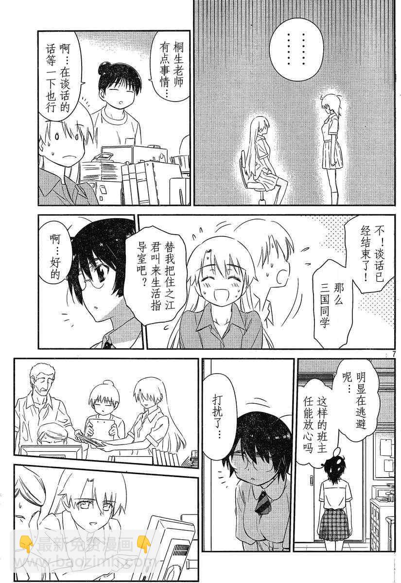 《kissxsis》ch_56 第7页