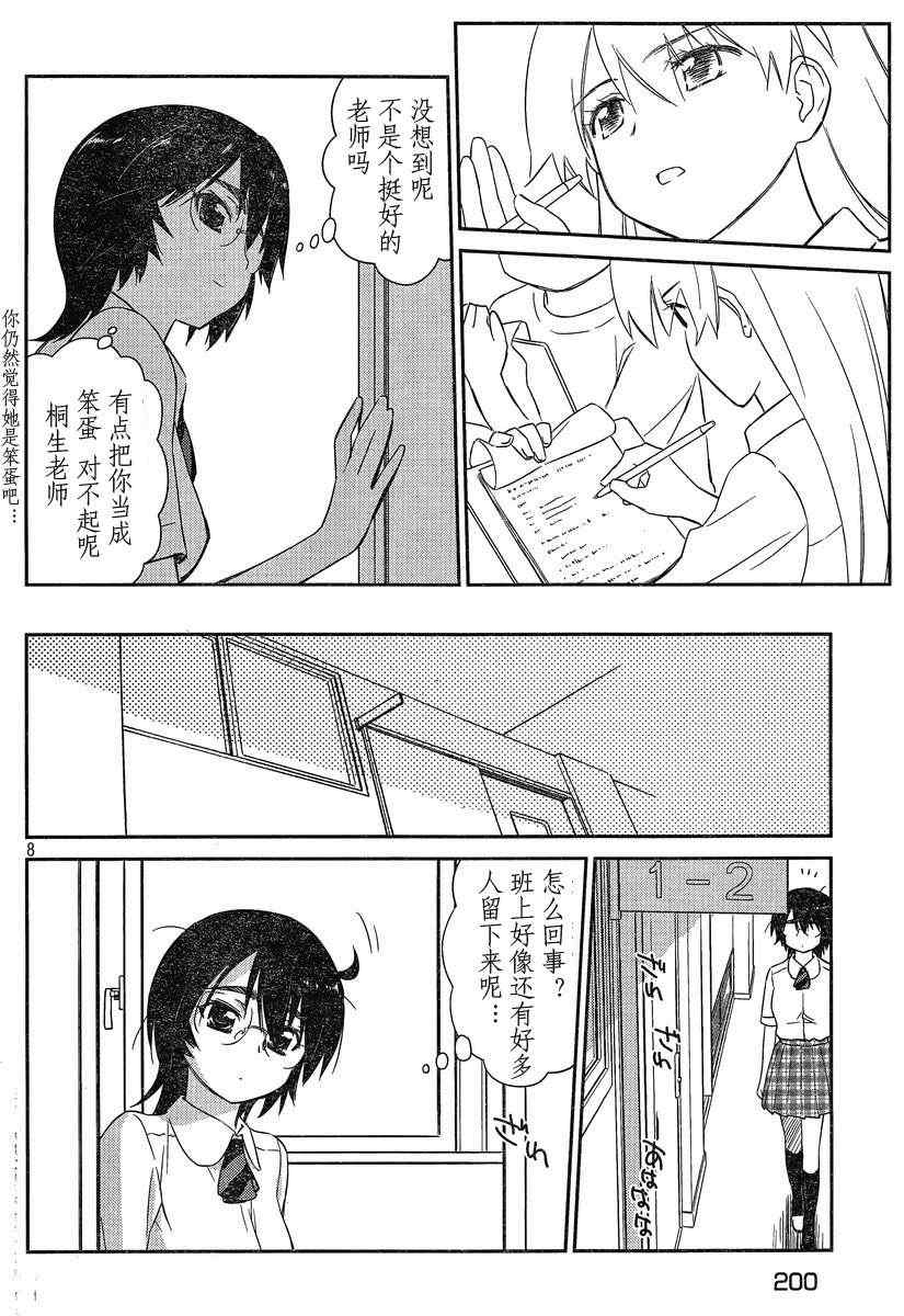 《kissxsis》ch_56 第8页