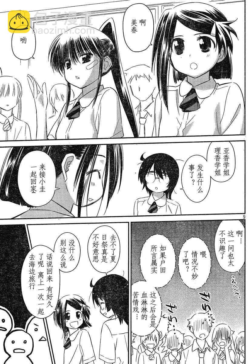 《kissxsis》ch_56 第9页