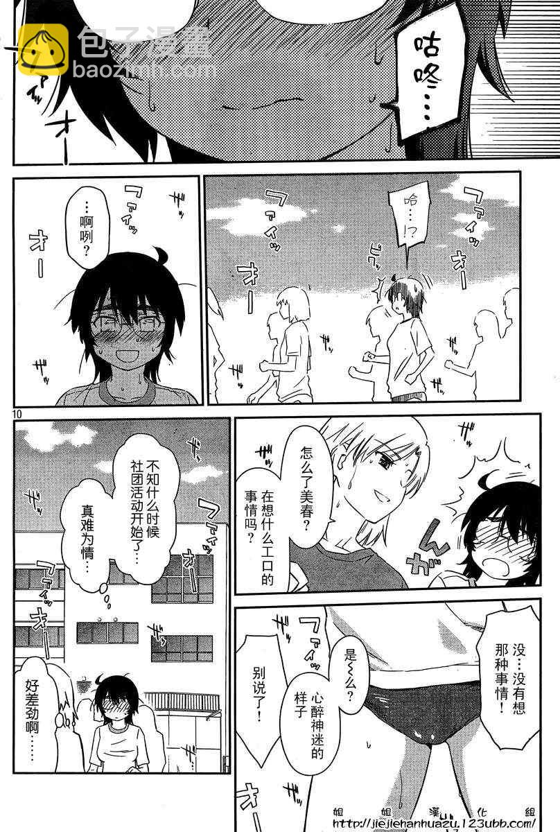 《kissxsis》ch_60 第10页
