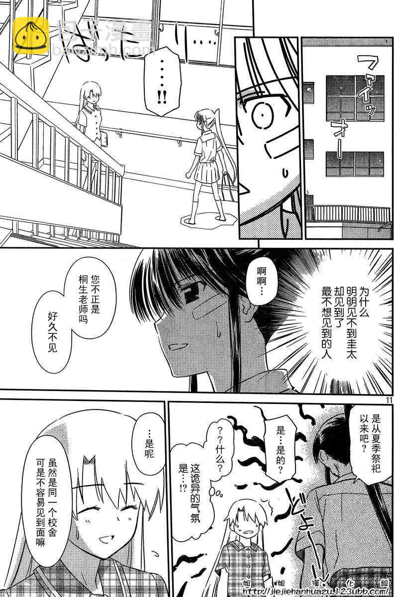 《kissxsis》ch_60 第11页