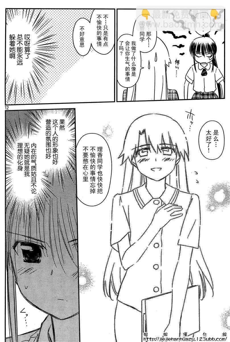 《kissxsis》ch_60 第12页