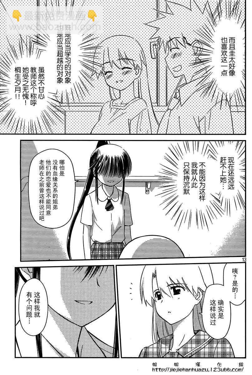 《kissxsis》ch_60 第13页