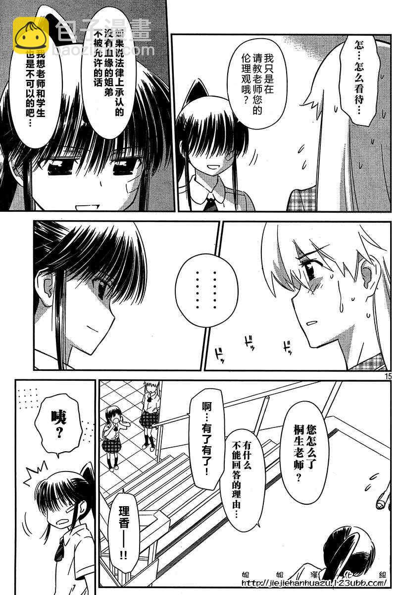 《kissxsis》ch_60 第15页