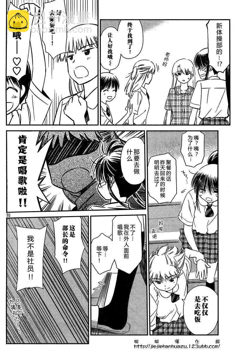 《kissxsis》ch_60 第16页