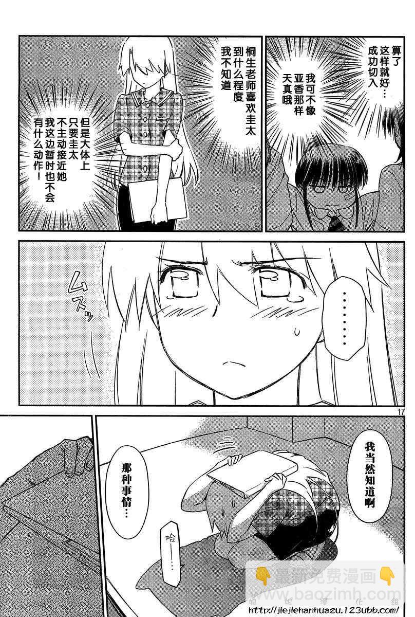 《kissxsis》ch_60 第17页