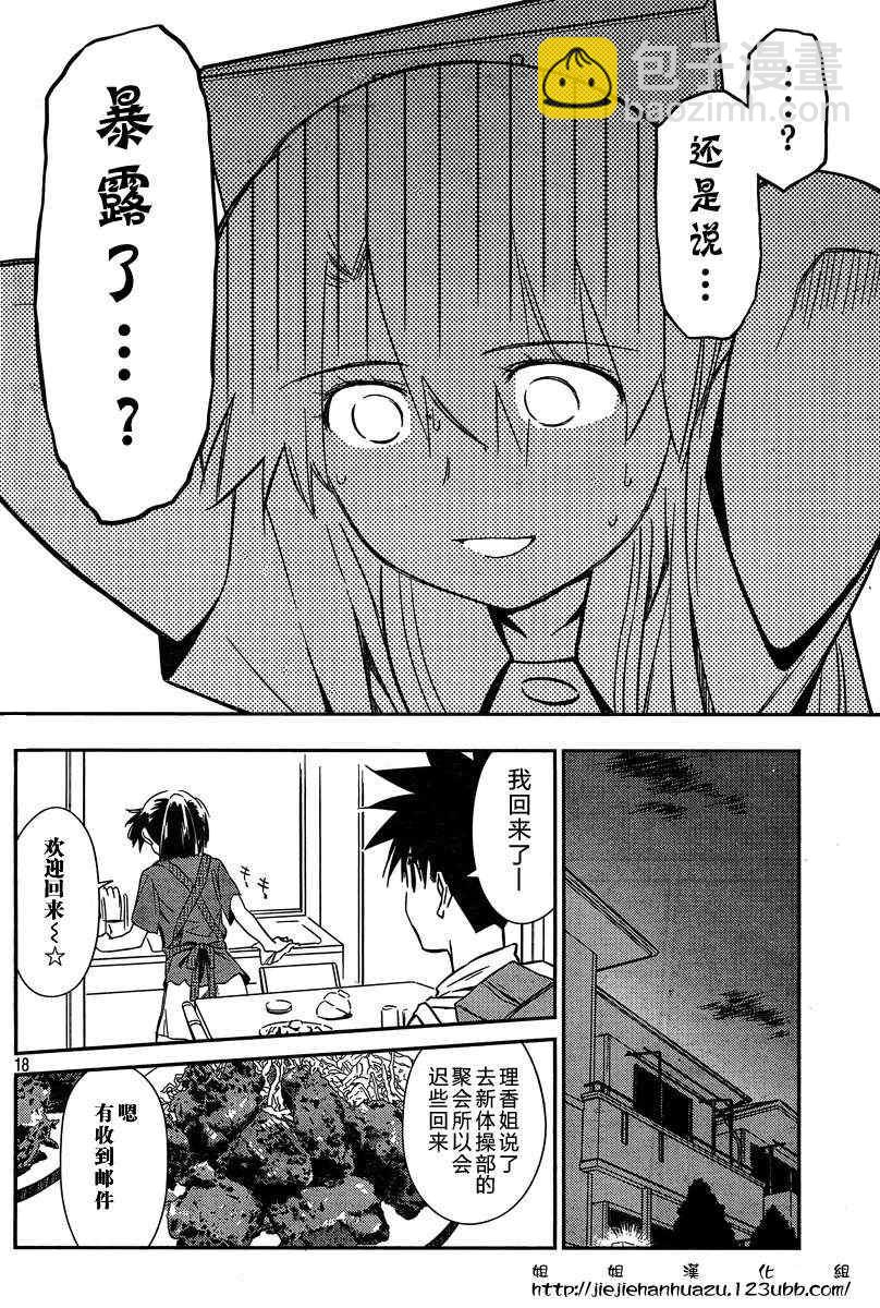 《kissxsis》ch_60 第18页
