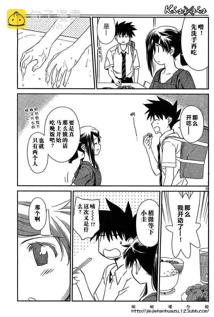 《kissxsis》ch_60 第19页