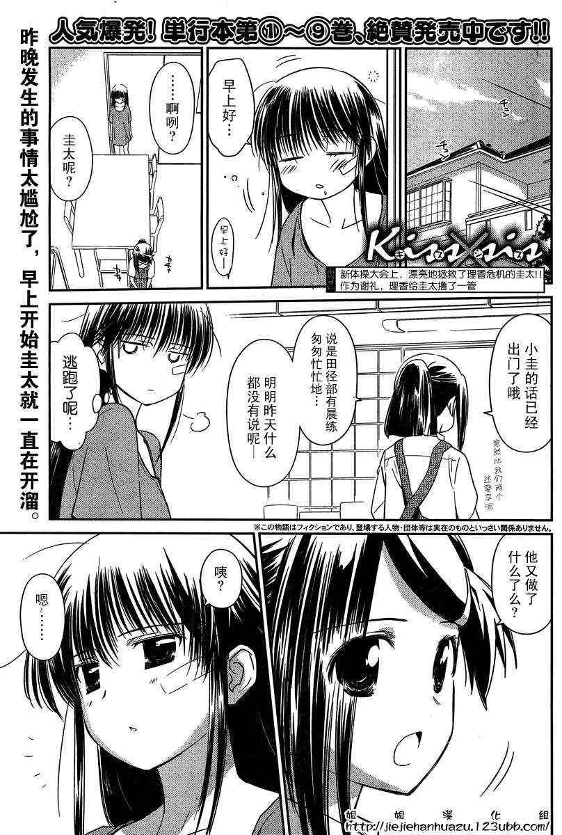 《kissxsis》ch_60 第1页