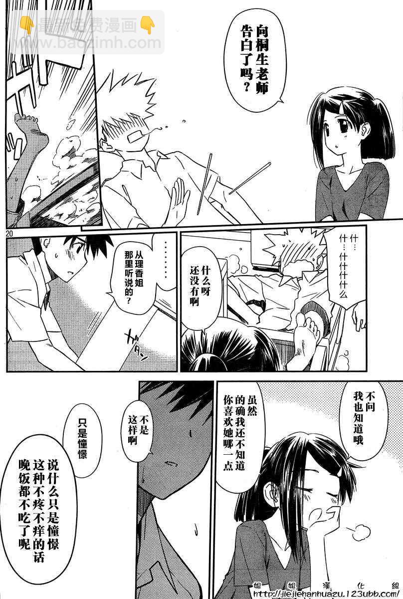 《kissxsis》ch_60 第20页