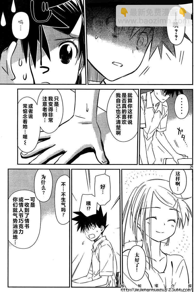 《kissxsis》ch_60 第21页