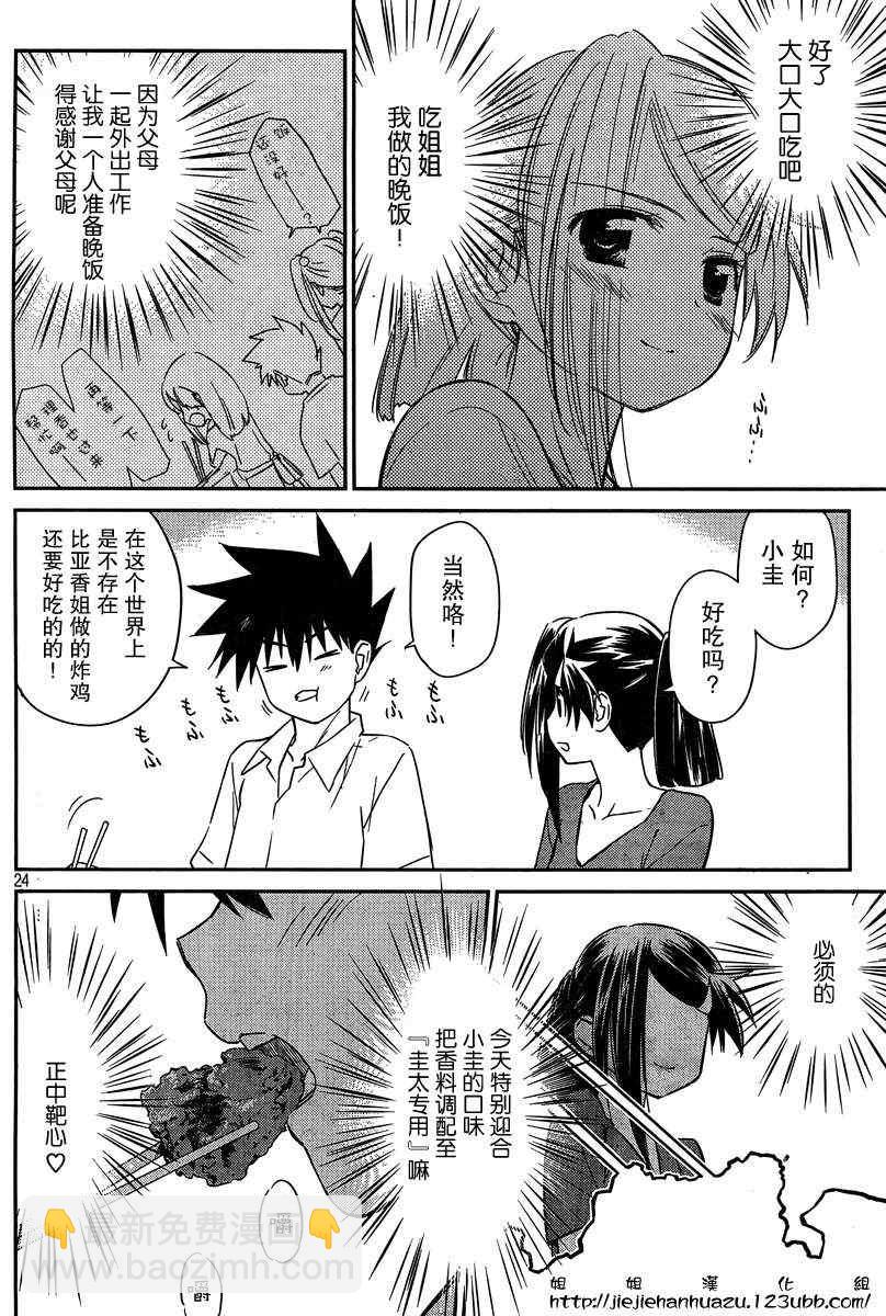 《kissxsis》ch_60 第24页