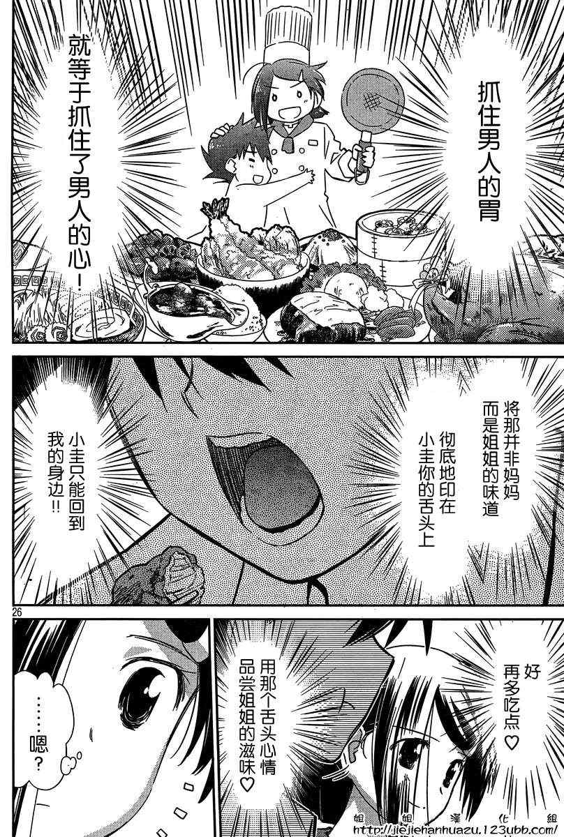 《kissxsis》ch_60 第26页