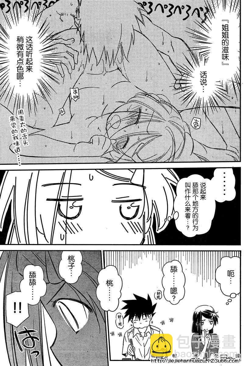 《kissxsis》ch_60 第27页