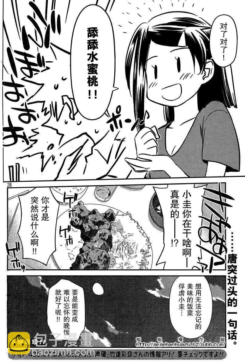 《kissxsis》ch_60 第28页