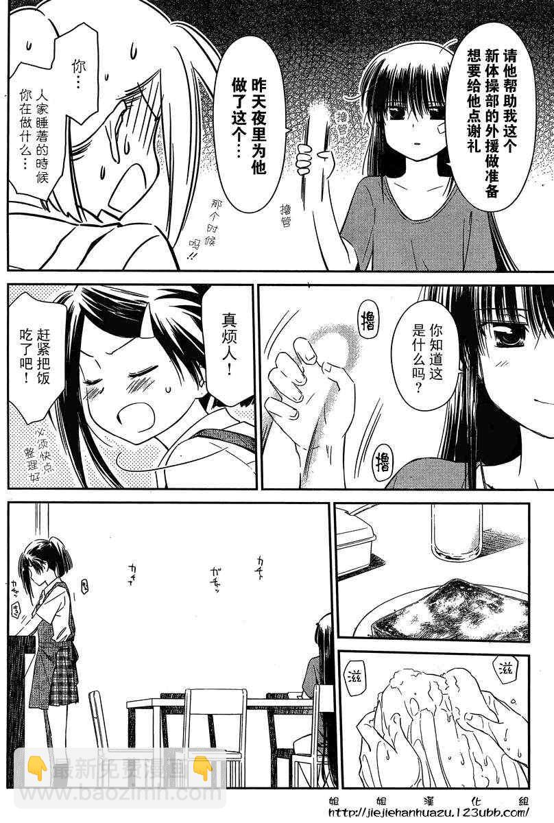 《kissxsis》ch_60 第2页