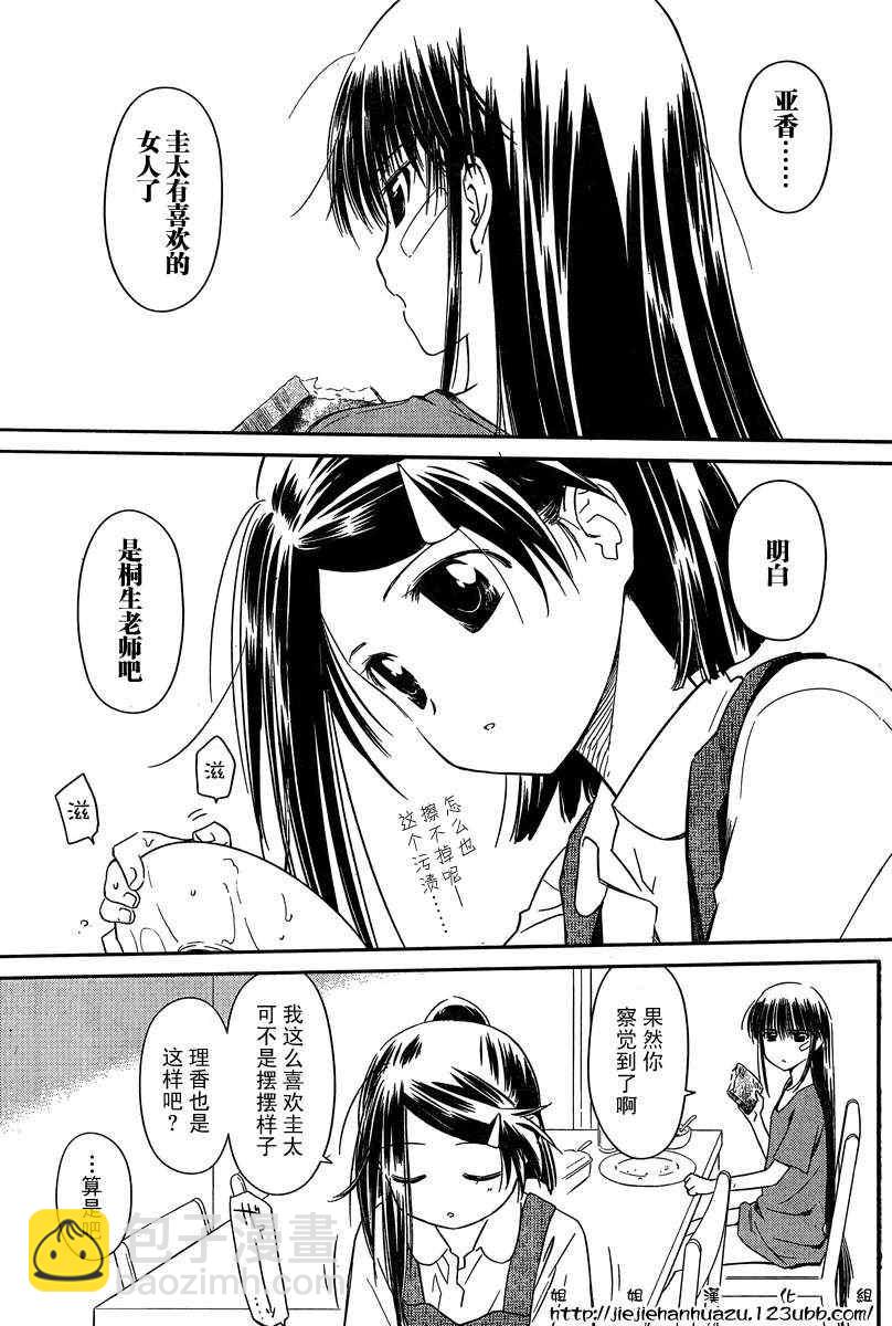 《kissxsis》ch_60 第3页