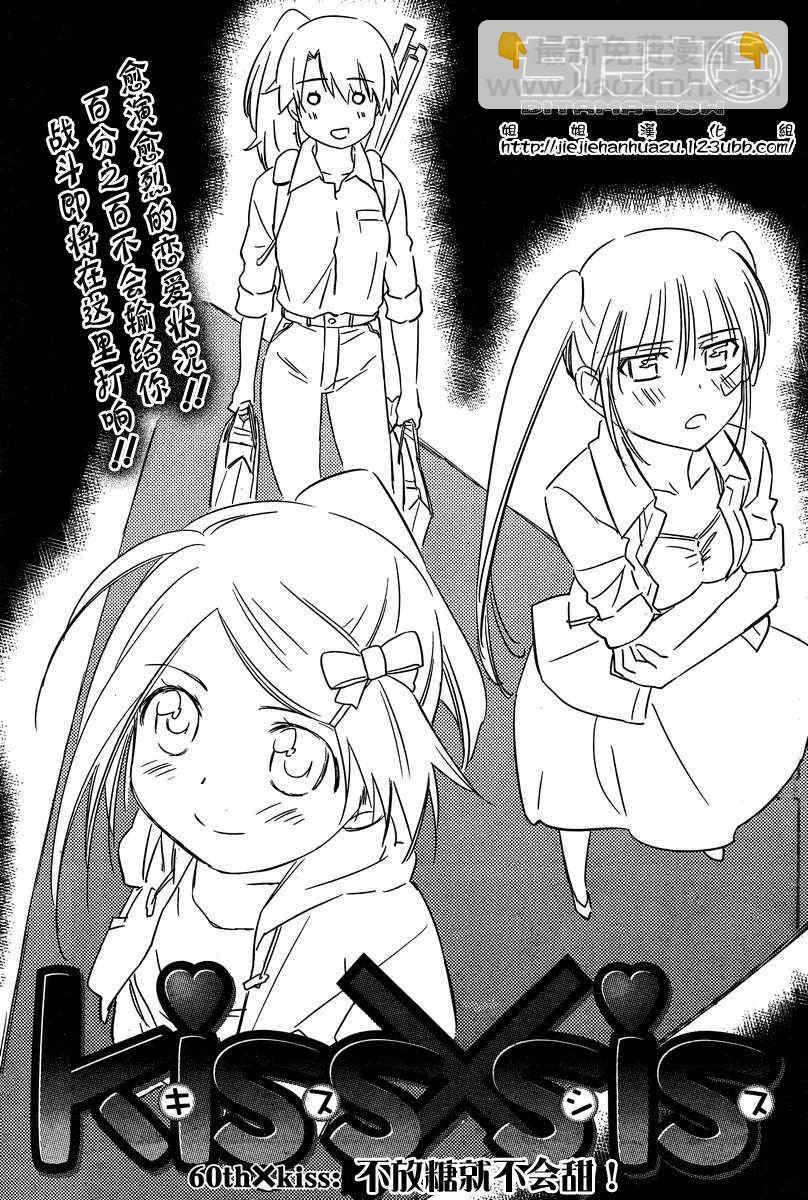《kissxsis》ch_60 第5页