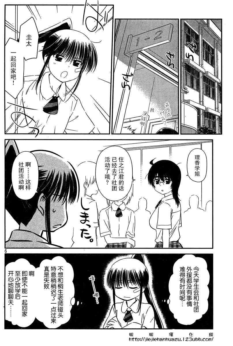 《kissxsis》ch_60 第6页