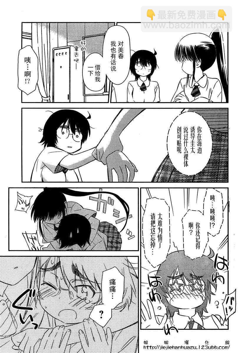 《kissxsis》ch_60 第7页