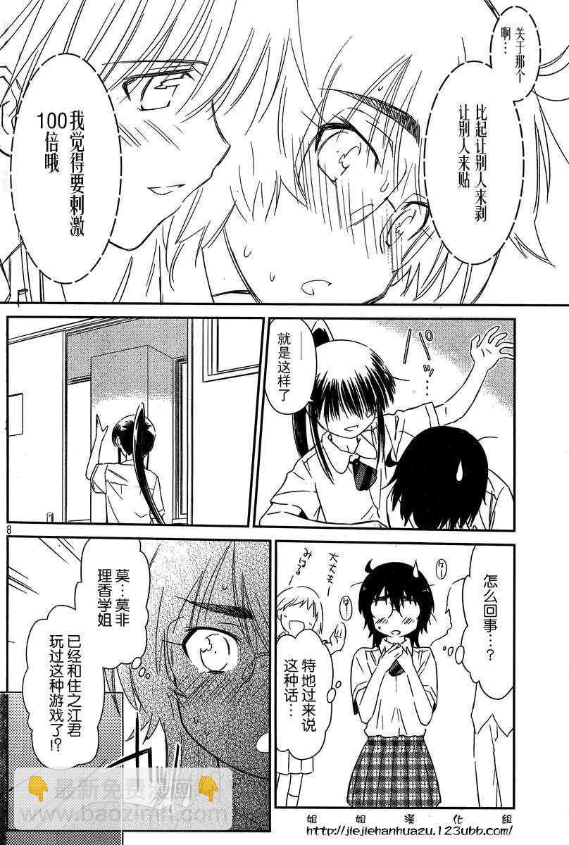 《kissxsis》ch_60 第8页
