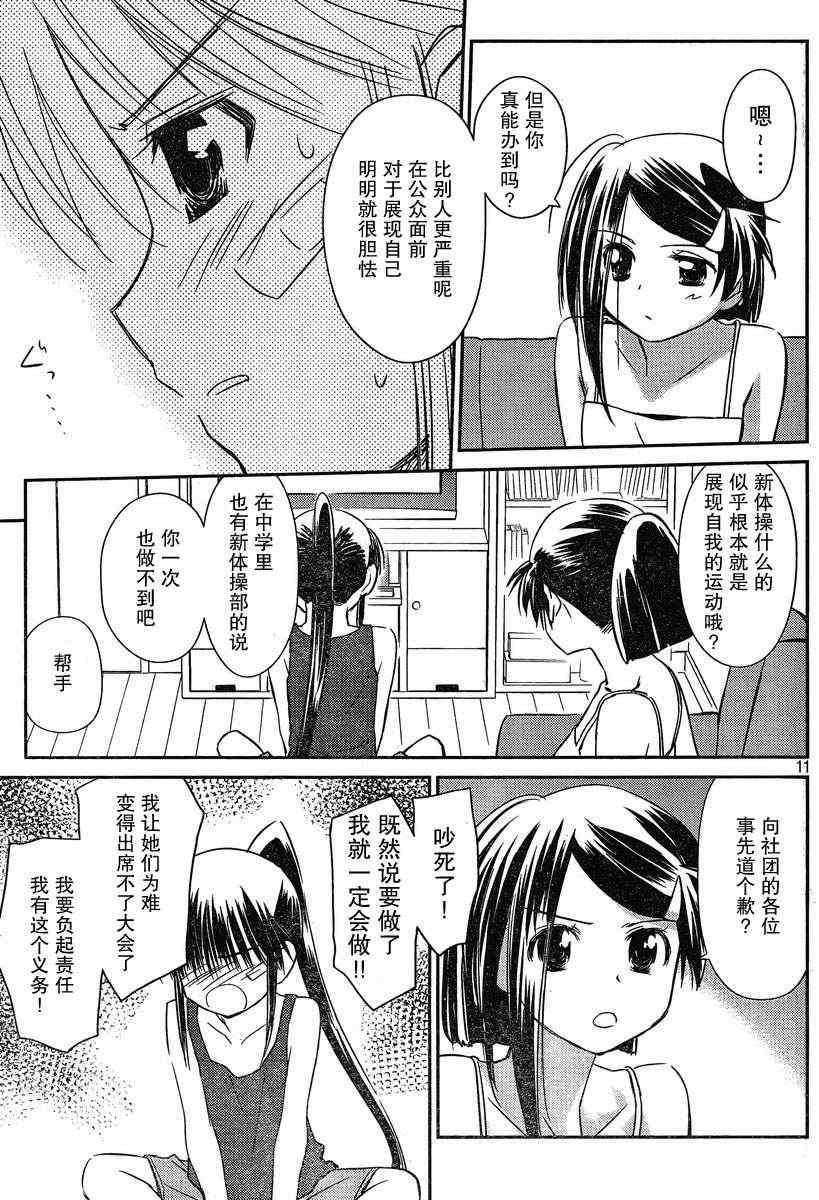 《kissxsis》ch_57 第10页