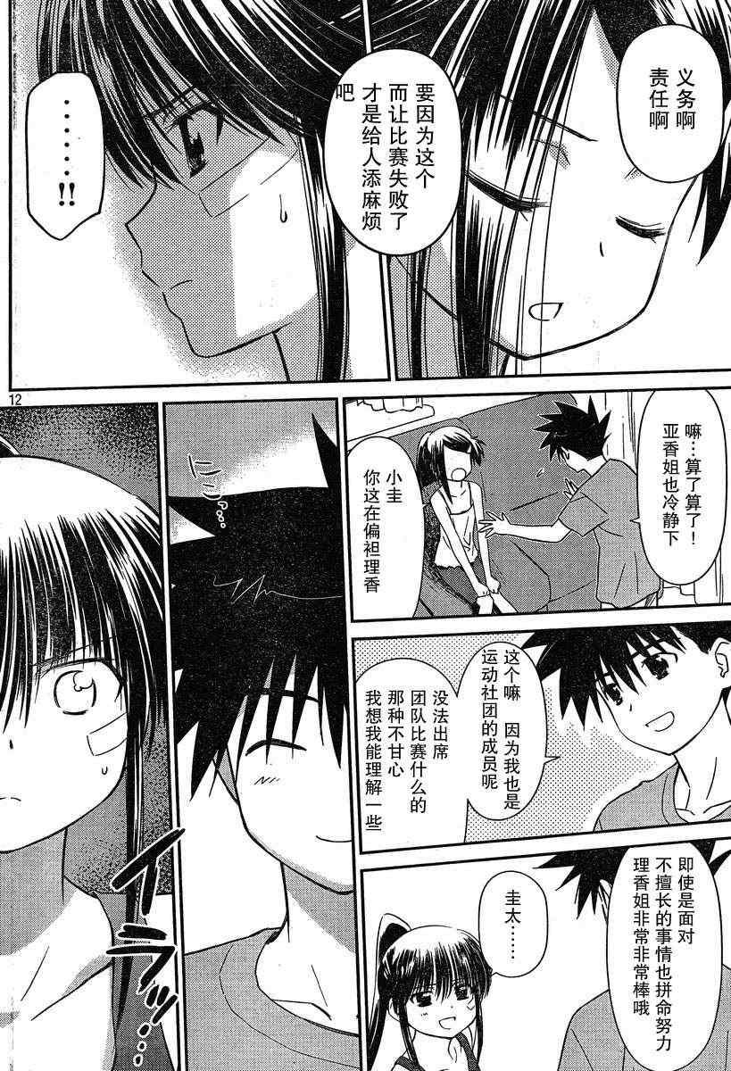 《kissxsis》ch_57 第11页