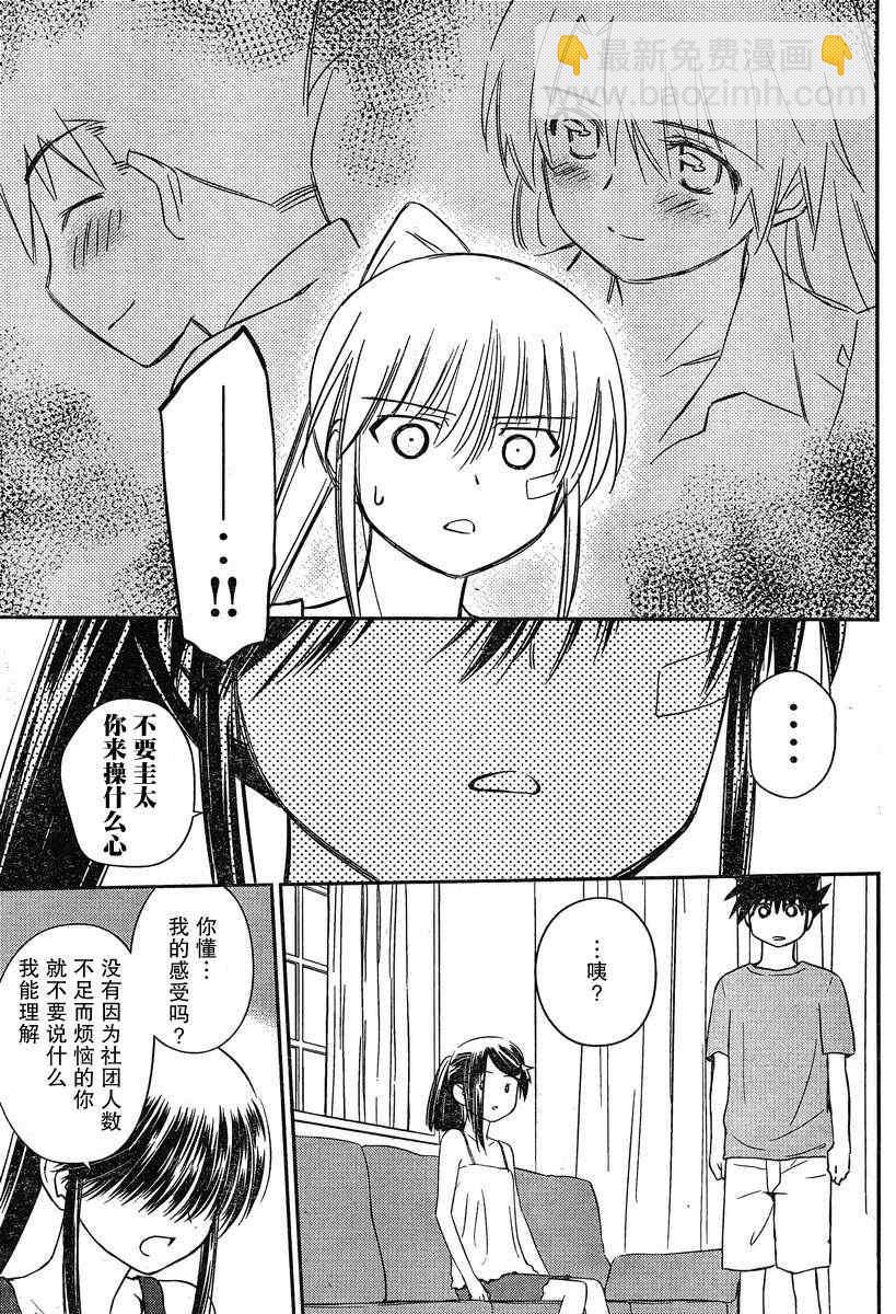 《kissxsis》ch_57 第12页