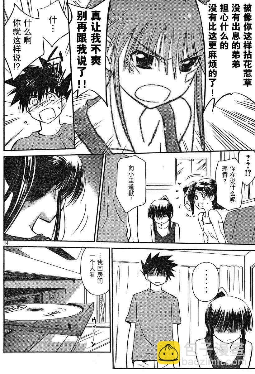 《kissxsis》ch_57 第13页