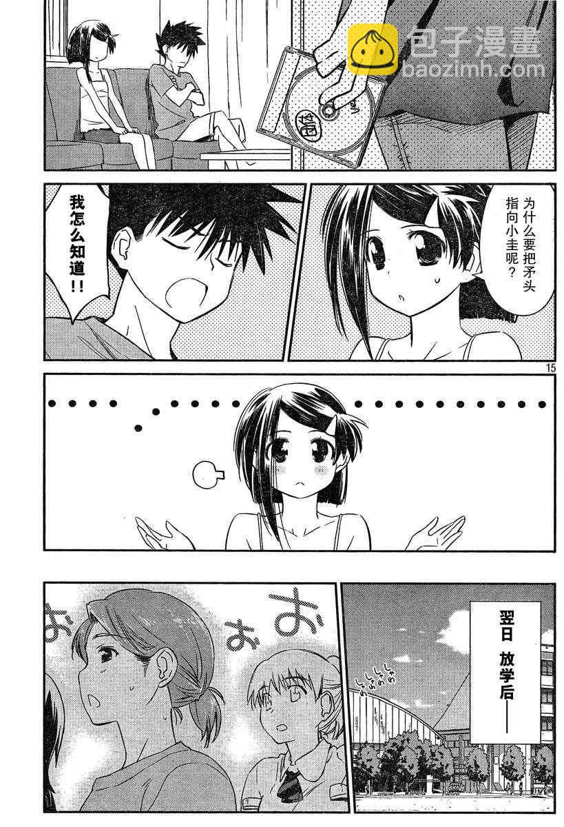 《kissxsis》ch_57 第14页